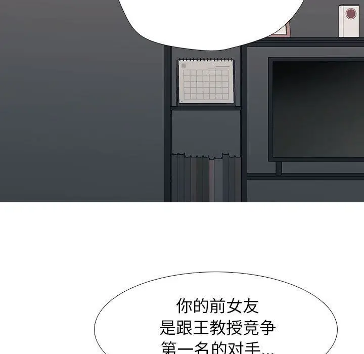 漫画《心机女教授》第163话第125张图