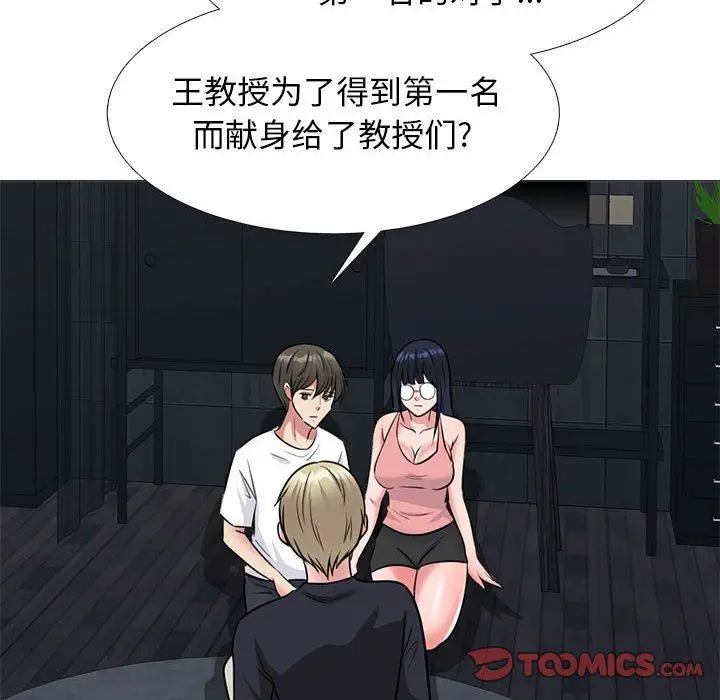 漫画《心机女教授》第163话第126张图