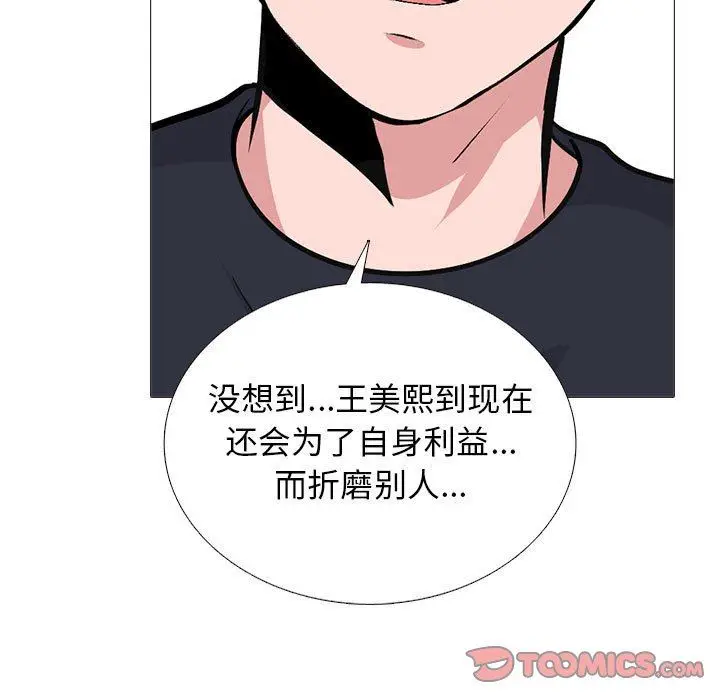 漫画《心机女教授》第163话第129张图