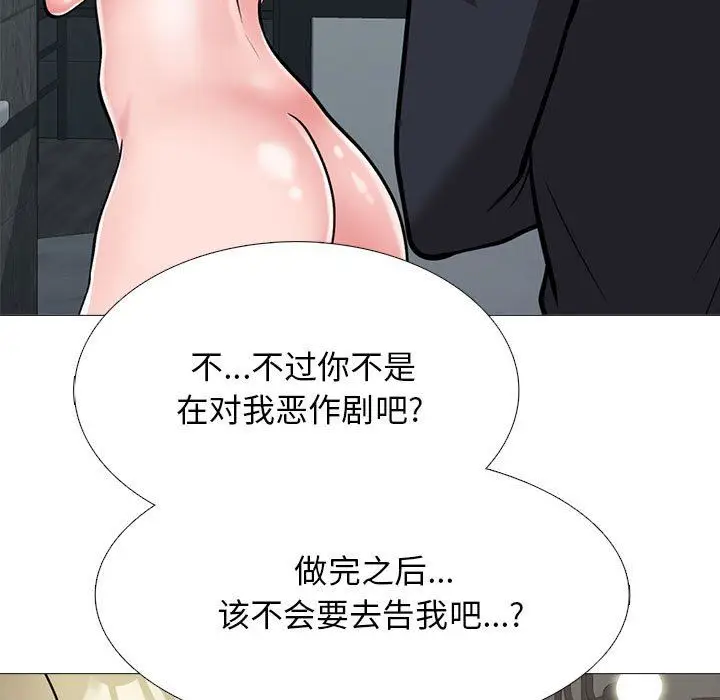 漫画《心机女教授》第163话第13张图