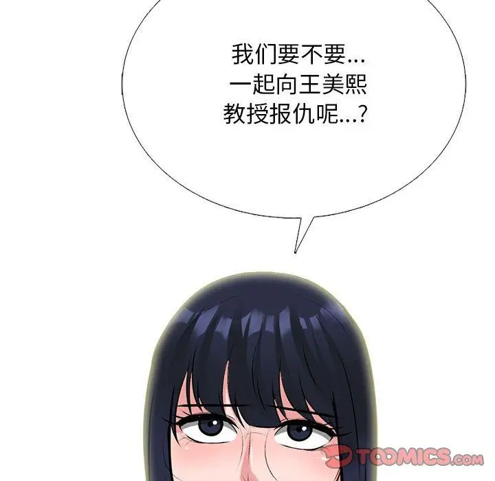 漫画《心机女教授》第163话第132张图