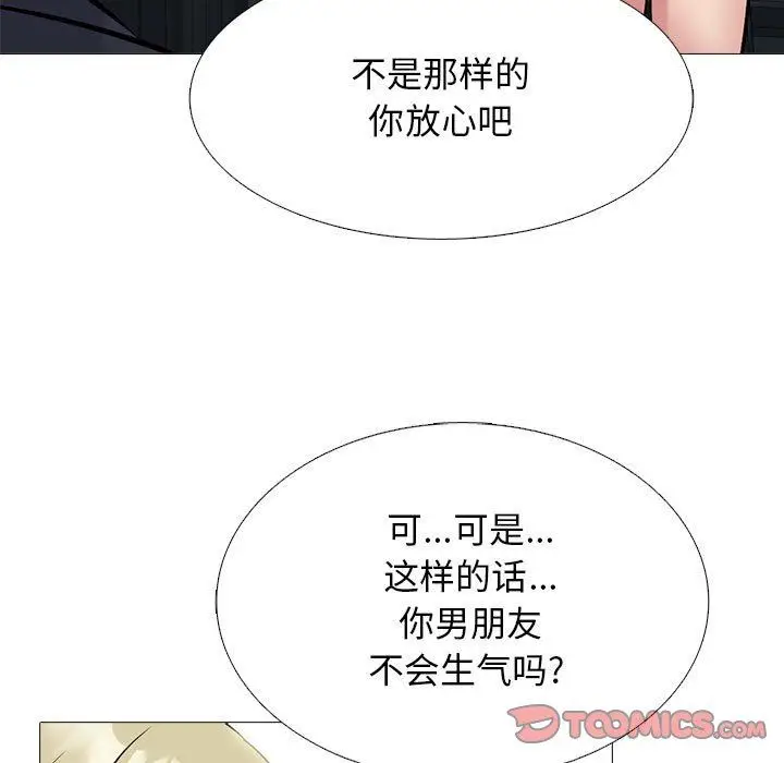 漫画《心机女教授》第163话第15张图