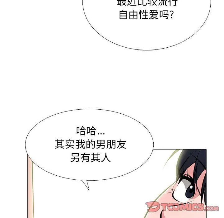 漫画《心机女教授》第163话第75张图