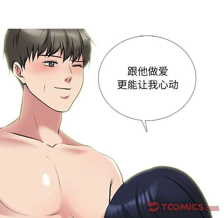 漫画《心机女教授》第163话第78张图