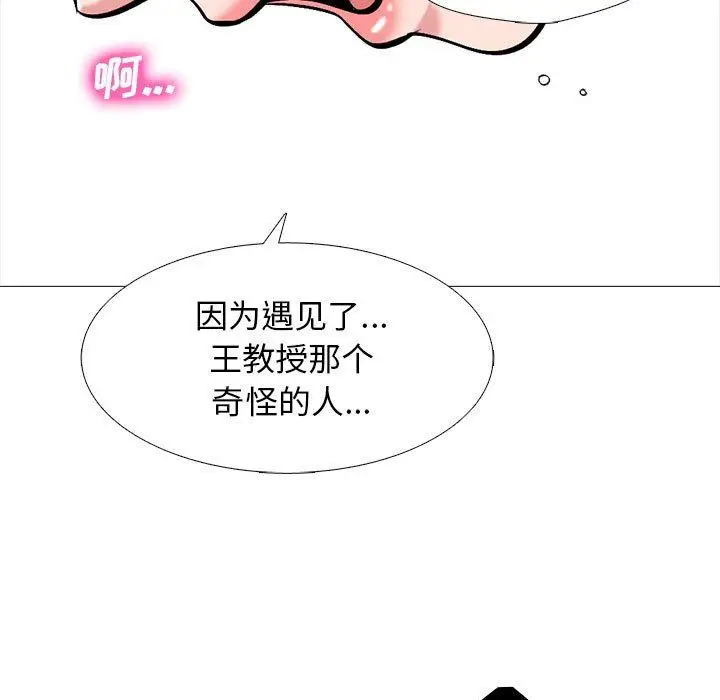漫画《心机女教授》第163话第83张图