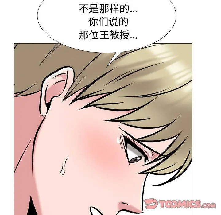 漫画《心机女教授》第163话第90张图