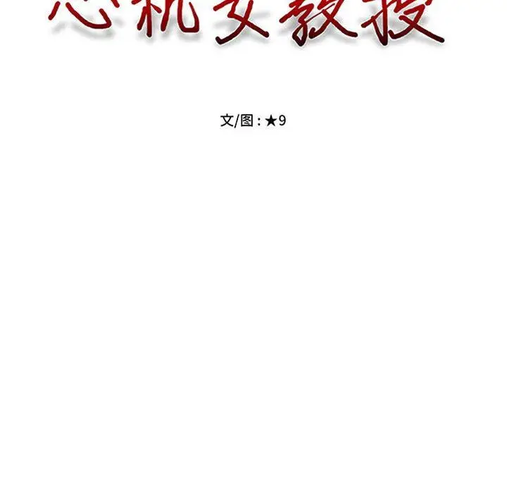 漫画《心机女教授》第162话第11张图