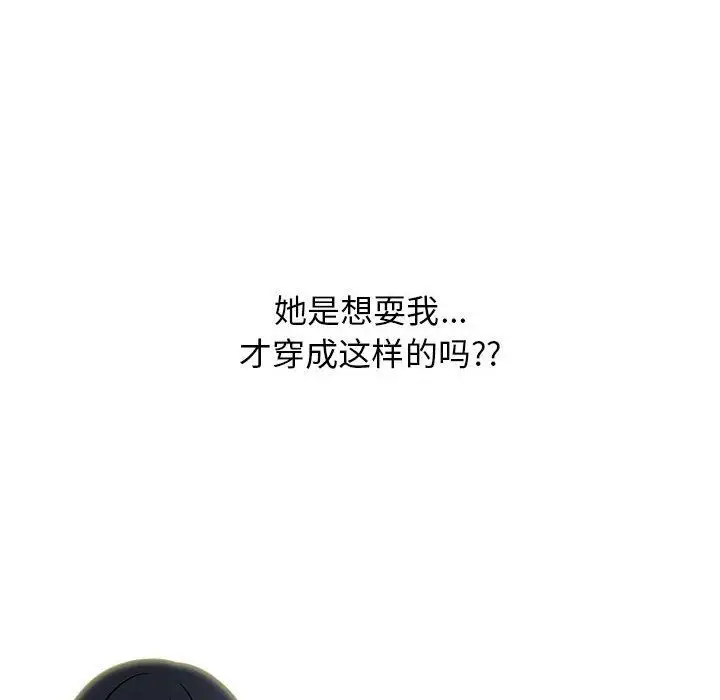 漫画《心机女教授》第162话第110张图
