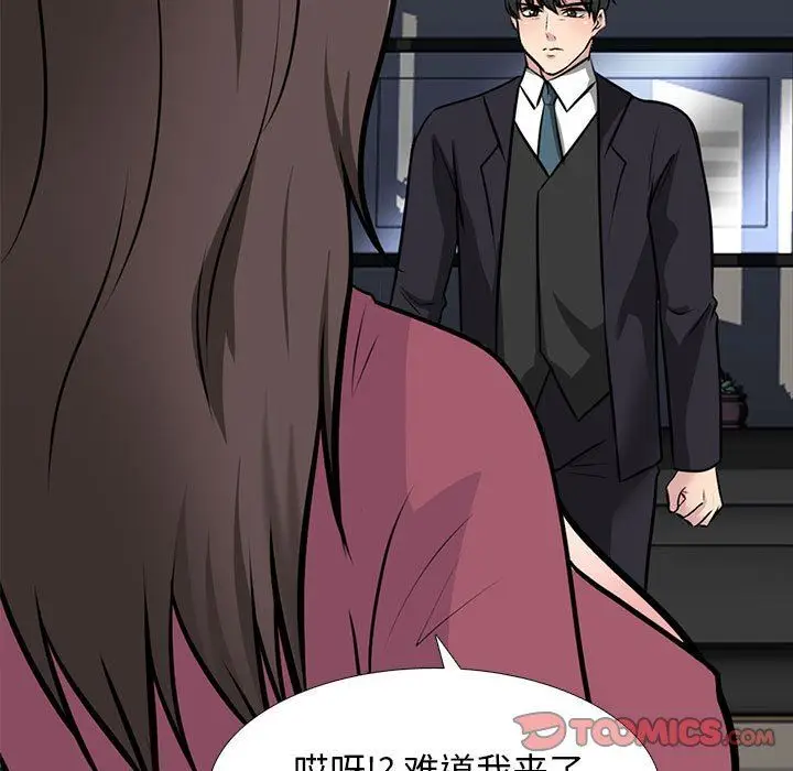 漫画《心机女教授》第162话第15张图