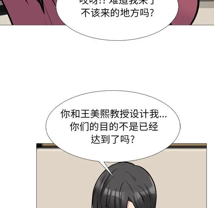 漫画《心机女教授》第162话第16张图