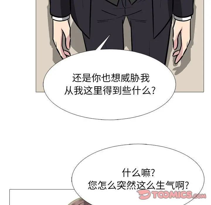 漫画《心机女教授》第162话第18张图