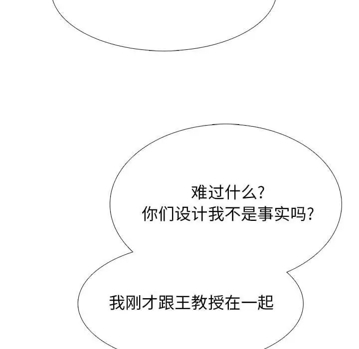 漫画《心机女教授》第162话第20张图