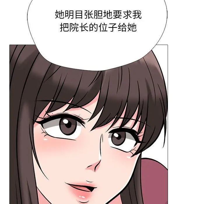 漫画《心机女教授》第162话第23张图