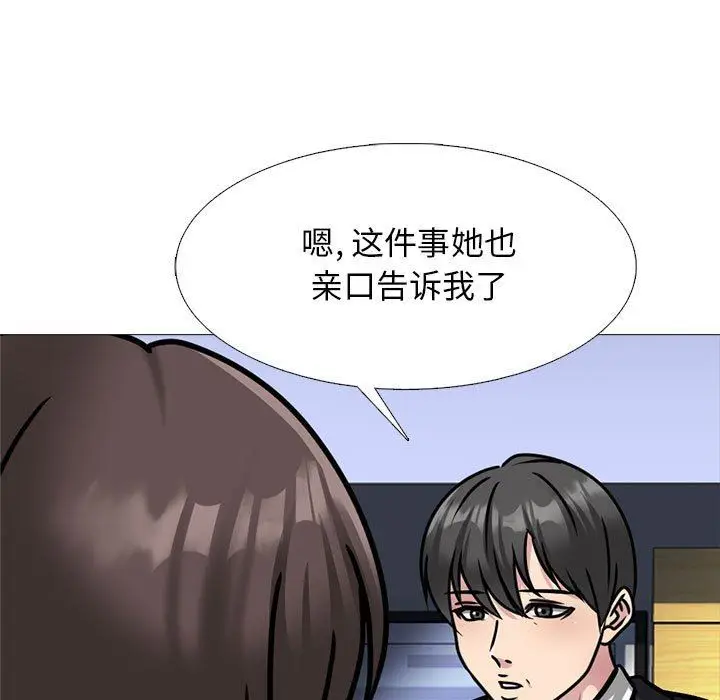 漫画《心机女教授》第162话第25张图