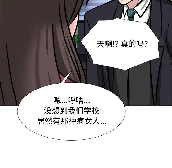 漫画《心机女教授》第162话第26张图