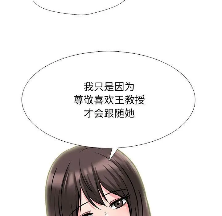 漫画《心机女教授》第162话第29张图