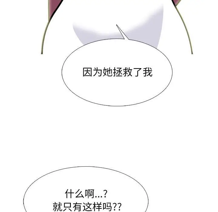 漫画《心机女教授》第162话第31张图