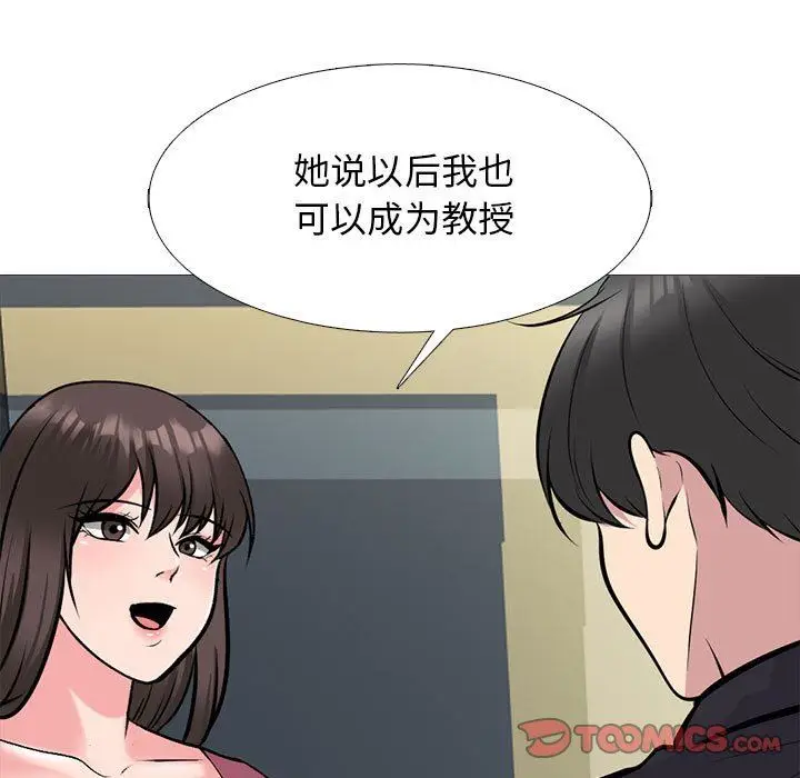 漫画《心机女教授》第162话第33张图