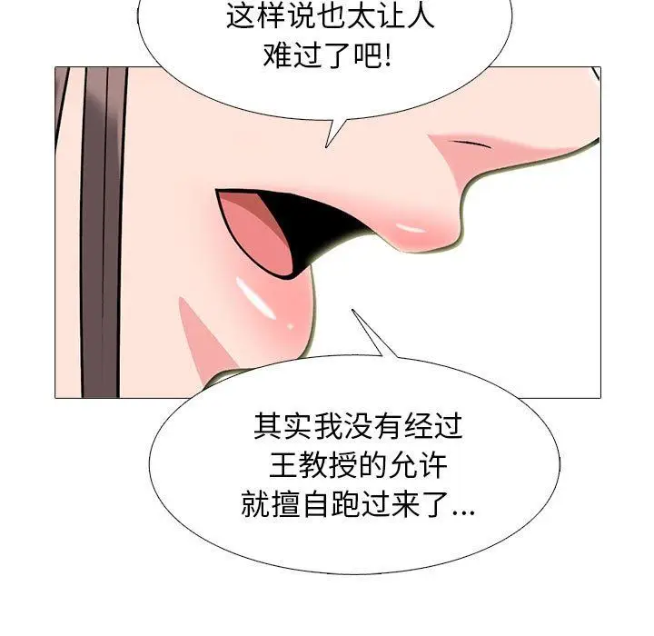 漫画《心机女教授》第162话第37张图