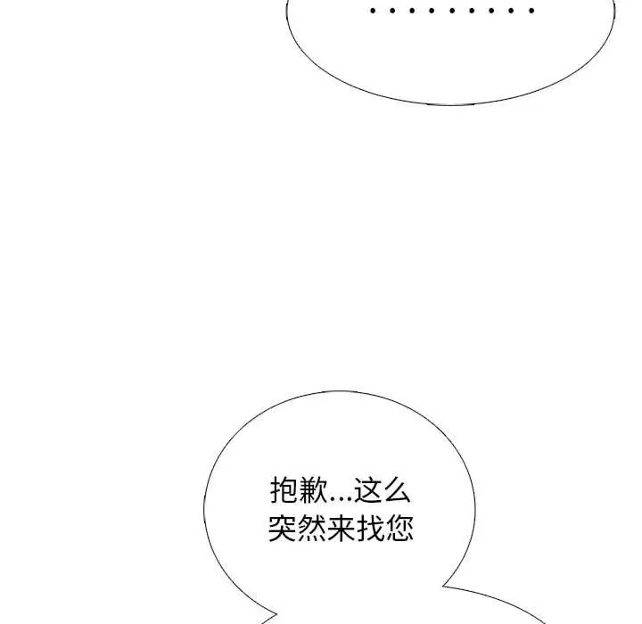 漫画《心机女教授》第162话第44张图
