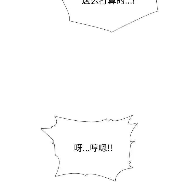 漫画《心机女教授》第162话第77张图