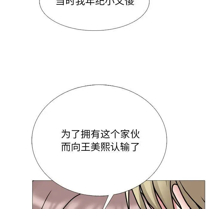 漫画《心机女教授》第170话第103张图