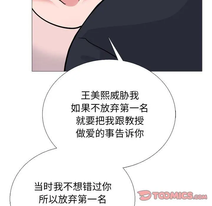 漫画《心机女教授》第170话第105张图