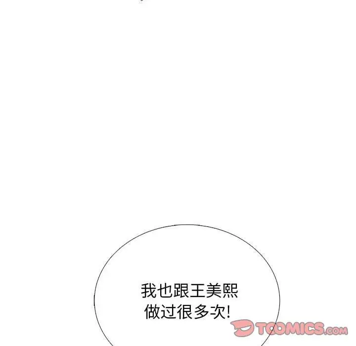 漫画《心机女教授》第170话第111张图