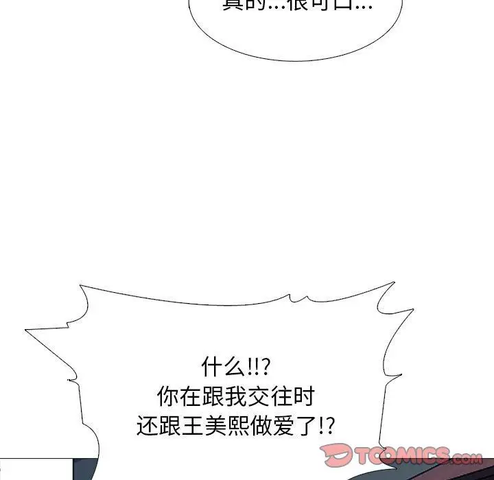 漫画《心机女教授》第170话第117张图