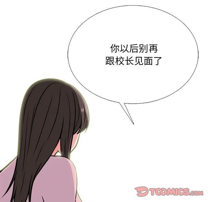 漫画《心机女教授》第170话第135张图