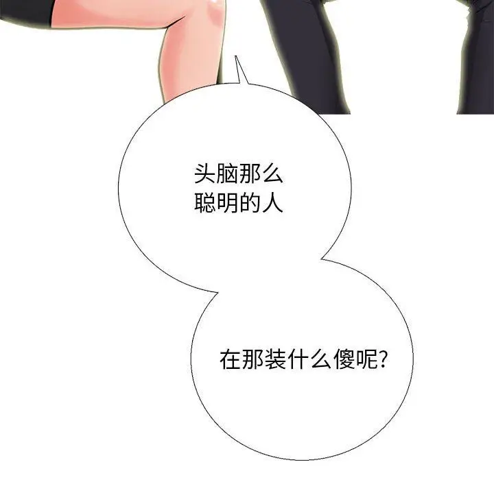 漫画《心机女教授》第170话第16张图
