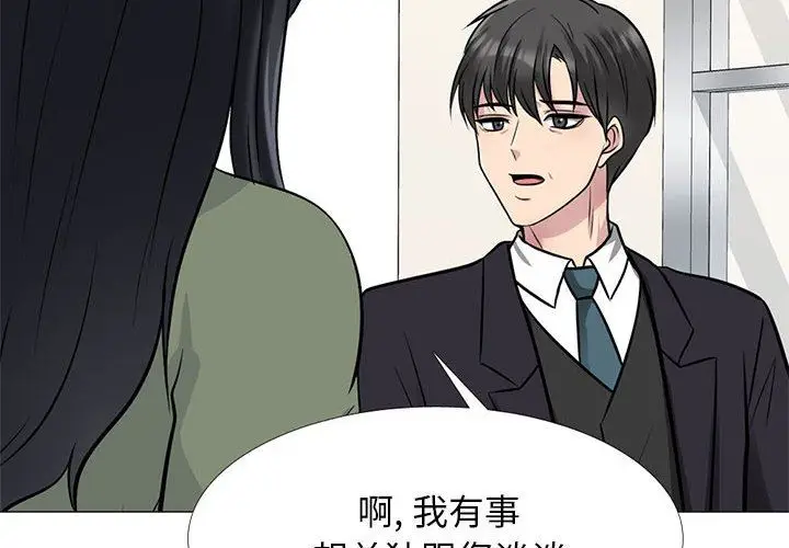 漫画《心机女教授》第170话第2张图