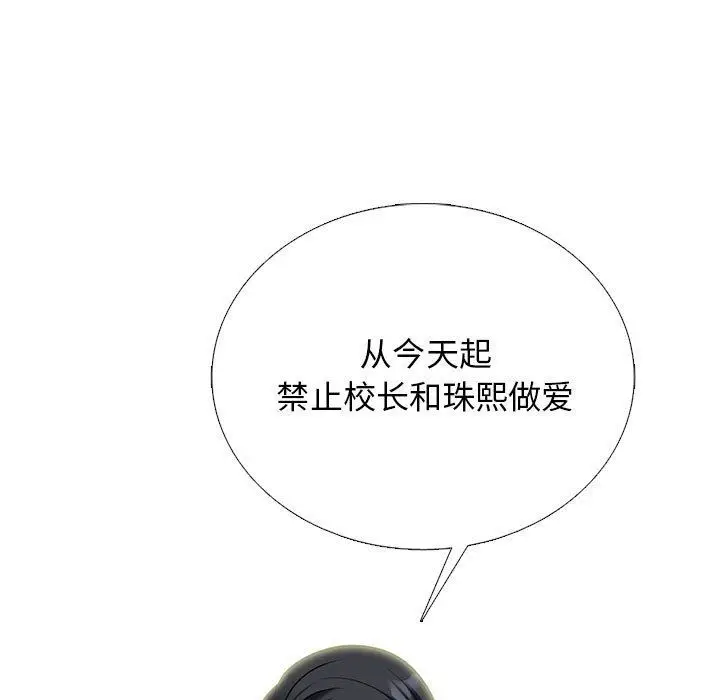 漫画《心机女教授》第170话第23张图