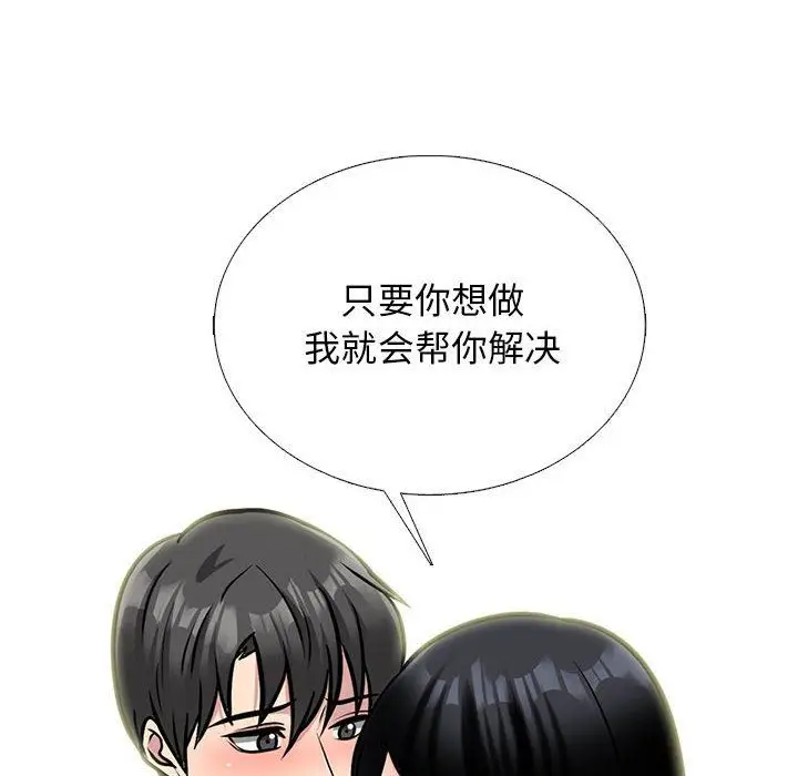 漫画《心机女教授》第170话第28张图