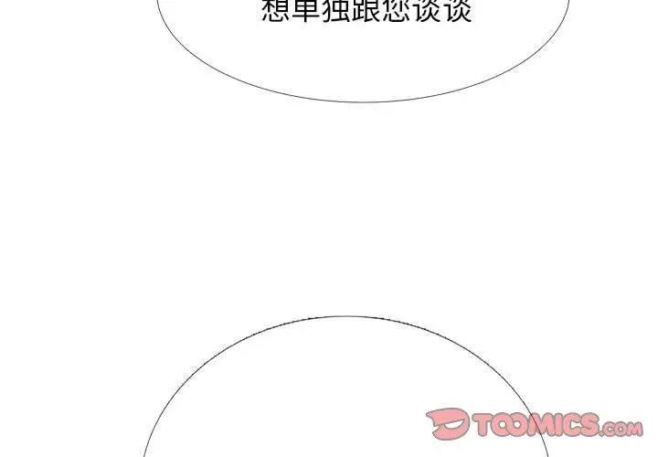 漫画《心机女教授》第170话第3张图