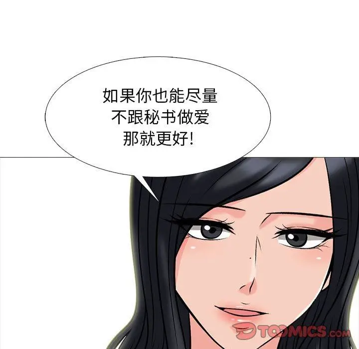 漫画《心机女教授》第170话第33张图