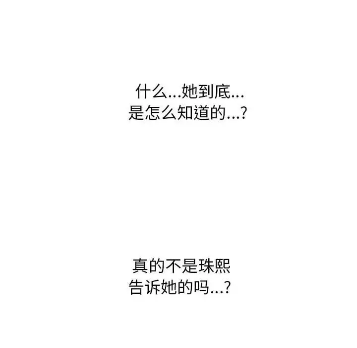 漫画《心机女教授》第170话第36张图