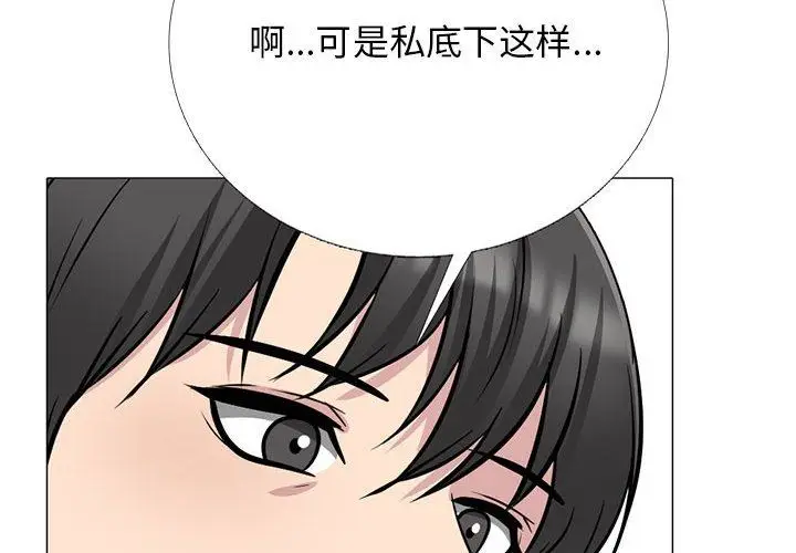 漫画《心机女教授》第170话第4张图