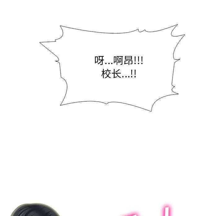 漫画《心机女教授》第170话第46张图