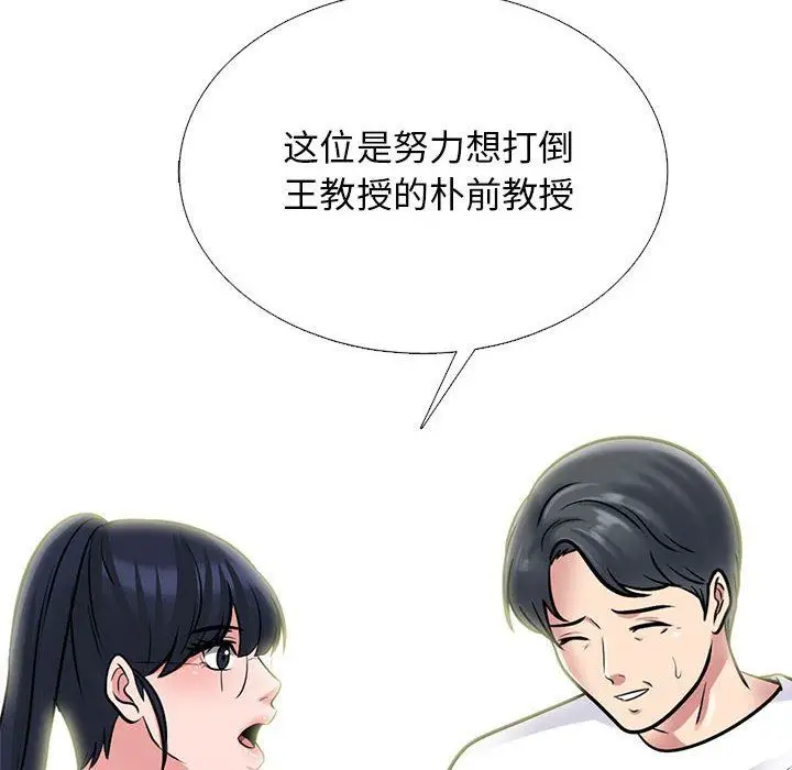 漫画《心机女教授》第170话第66张图