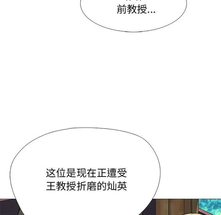 漫画《心机女教授》第170话第68张图