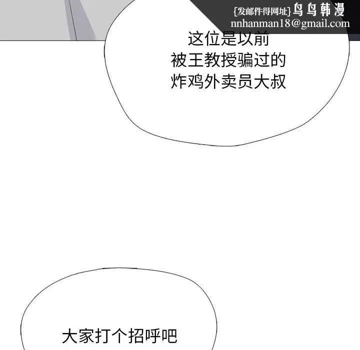 漫画《心机女教授》第170话第70张图