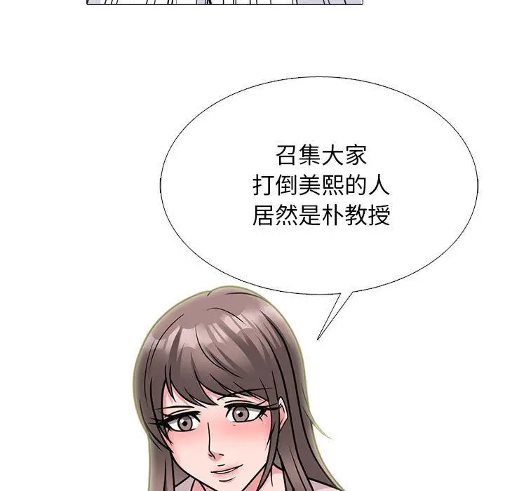 漫画《心机女教授》第170话第79张图