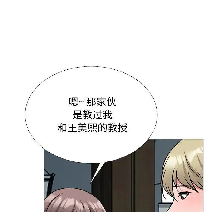 漫画《心机女教授》第170话第90张图