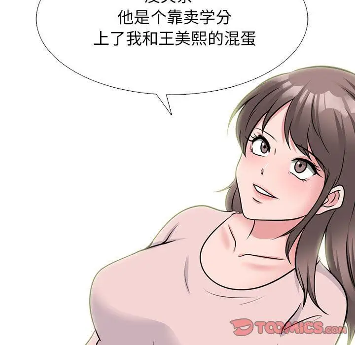 漫画《心机女教授》第170话第93张图