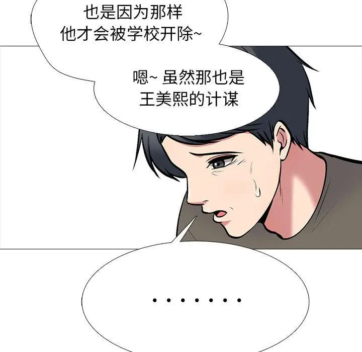漫画《心机女教授》第170话第95张图