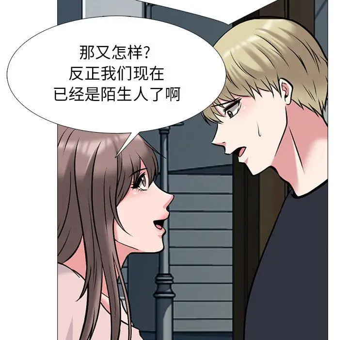 漫画《心机女教授》第170话第97张图