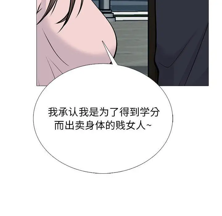 漫画《心机女教授》第170话第98张图