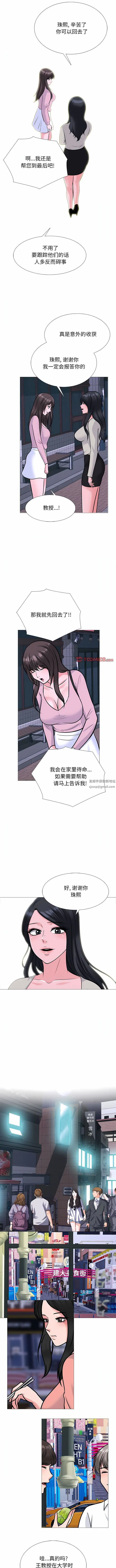 漫画《心机女教授》第175话第2张图
