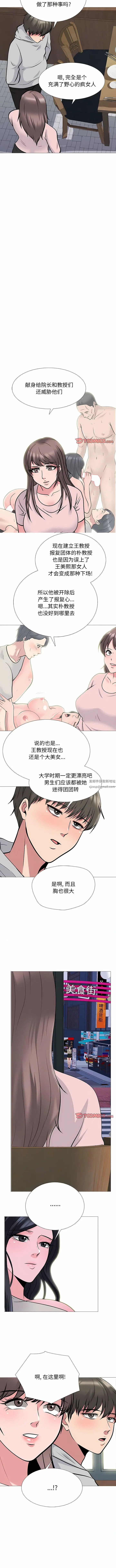 漫画《心机女教授》第175话第3张图